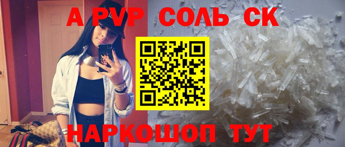 A-PVP кристаллы Канаш
