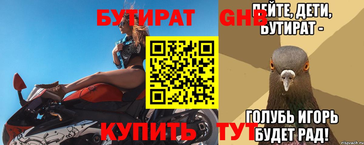 БУТИРАТ  Вход с VPN  Канаш  Бутират BDO 
