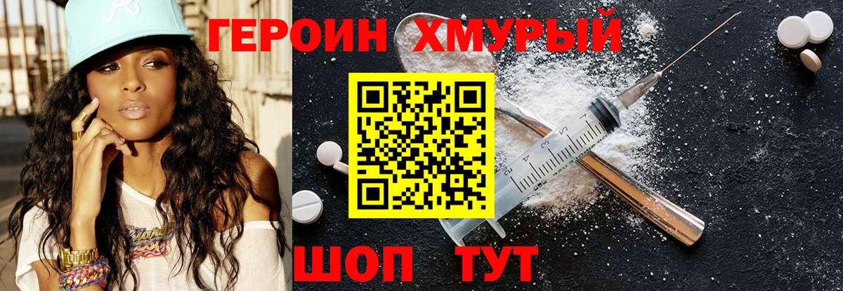 ГЕРОИН хмурый  Вход с VPN  Канаш 