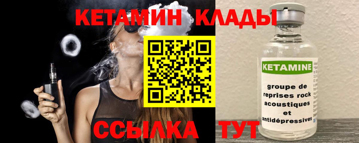 КЕТАМИН VHQ  КЕТАМИН VHQ  Канаш  Вход с VPN 
