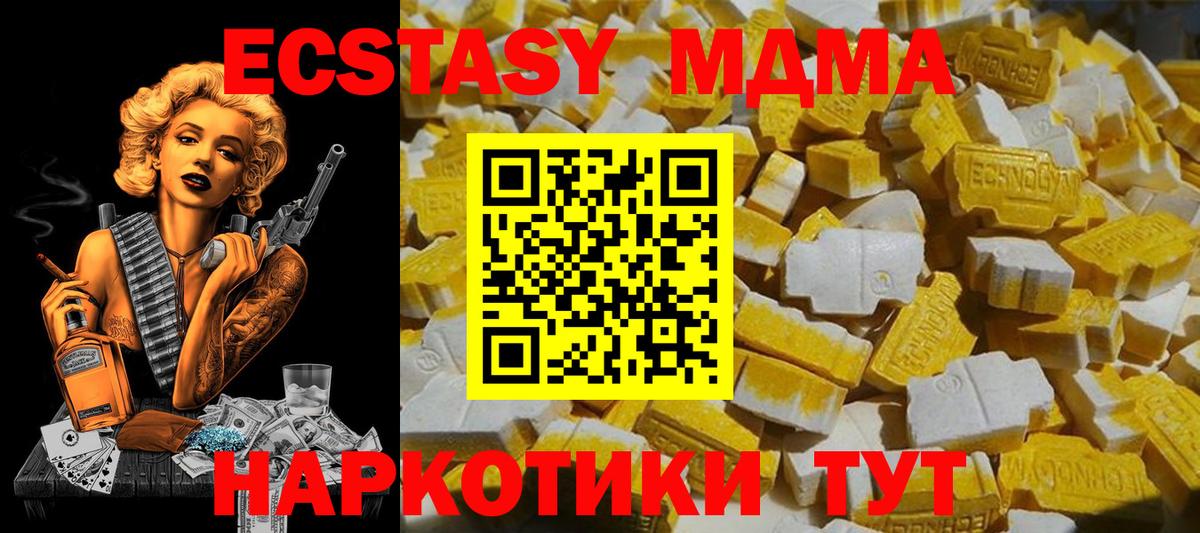 МДМА кристаллы  Вход с VPN  Канаш  МДМА crystal 
