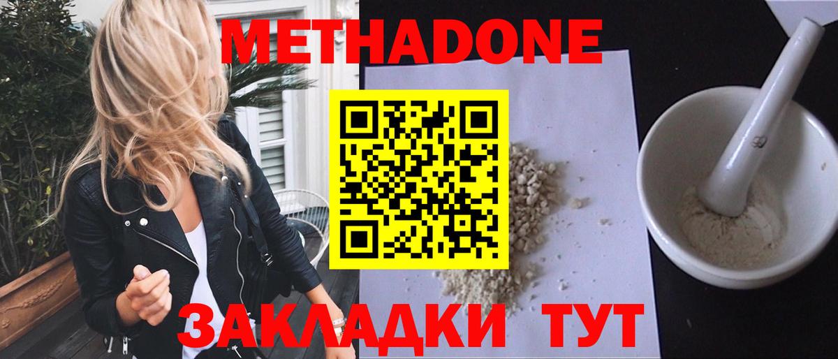 МЕТАДОН methadone Канаш