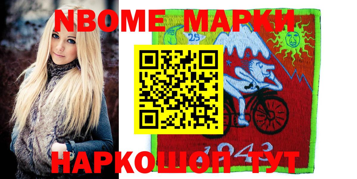 Марки N-bome  Марки 25I-NBOMe 1500мкг  Вход с VPN  Канаш 